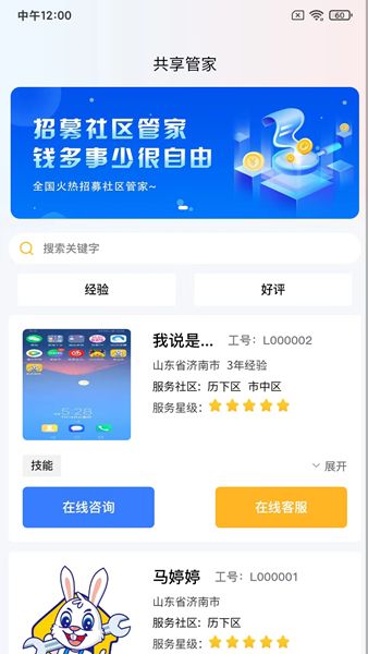 蓝玉兔家政app官方版图片1