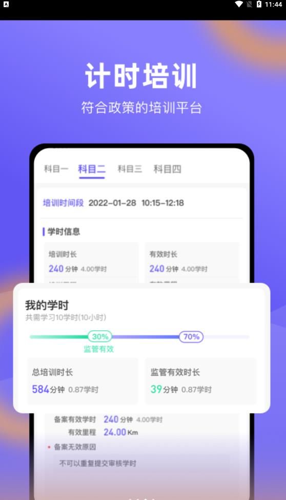 星唯学驾照app图3