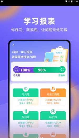 星唯学驾照app官方版图片1