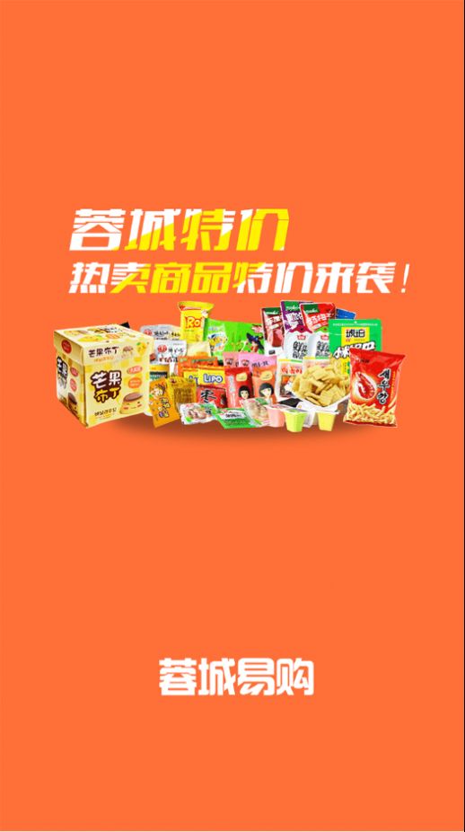 成都蓉城易购app图3