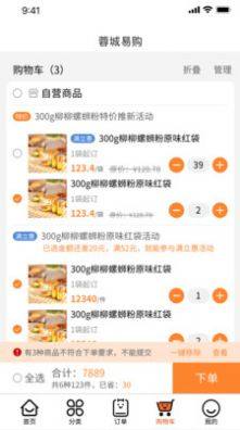 成都蓉城易购网上订货app最新版图片1