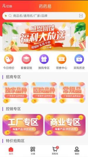 药药易app官方版图片1