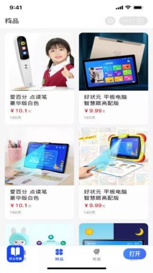 状元学典商城app最新版图片1