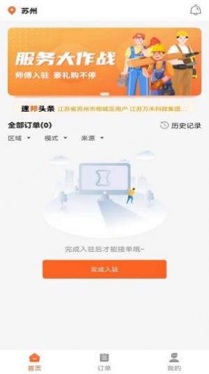 速邦特工师傅版接单app官方版图片2