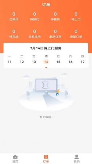 速邦特工师傅版接单app官方版图片1