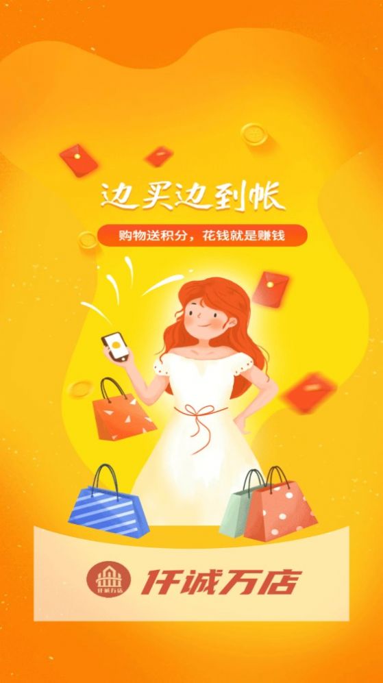 仟诚万店购物app最新版手机图片1