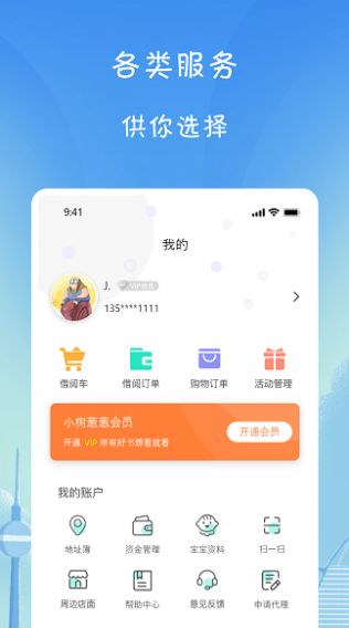 小树葱葱app图3