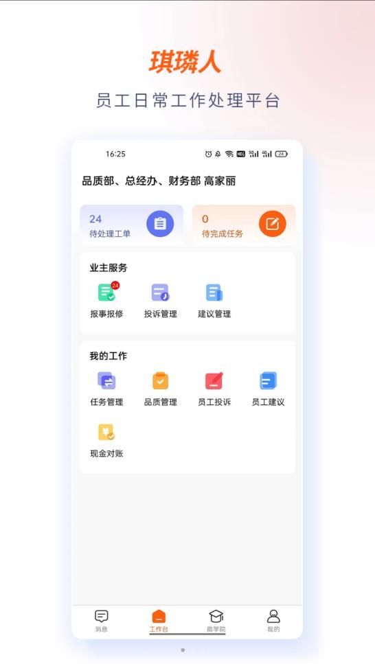 琪麟人app图3