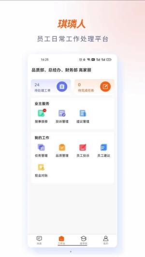 琪麟人app图3