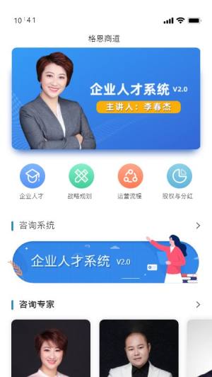 格恩商道经营管理咨询app官方版图片1