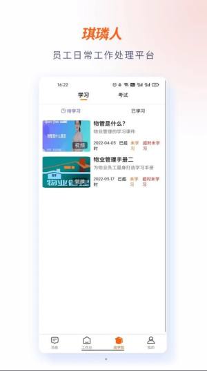 琪麟人物业服务app官方版图片1