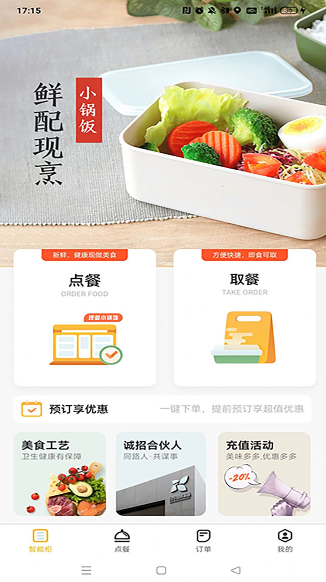 佰饱箱美食订餐app官方版图片1