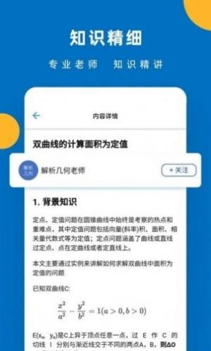 哒兔高中app图3