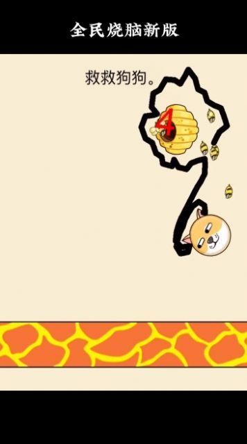救救大郎蜜蜂是什么游戏  救救大郎抖音小游戏攻略大全[多图]图片3