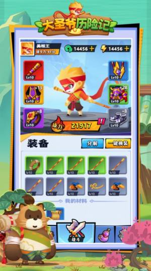 大圣爷历险记内置菜单免广告版图片1