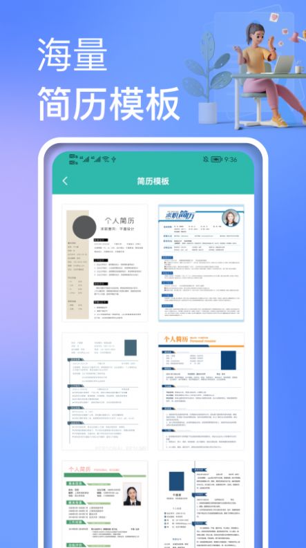 手机制作简历app图1