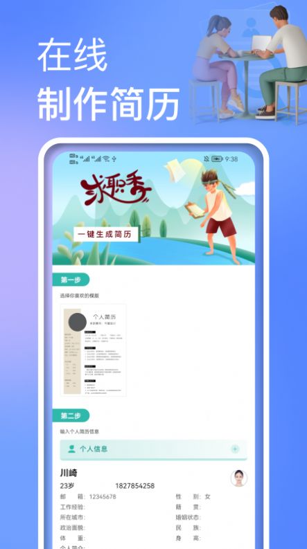 手机制作简历app手机版2022图片1