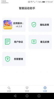 智能运动助手app图1