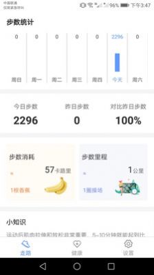 智能运动助手app图3