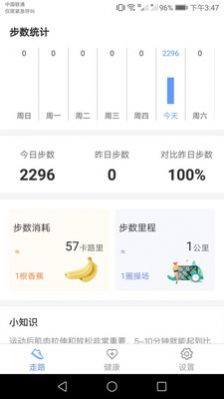 智能运动助手app图3