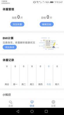 智能运动助手app官方版图片1