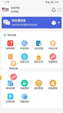 智慧公务出行app图2