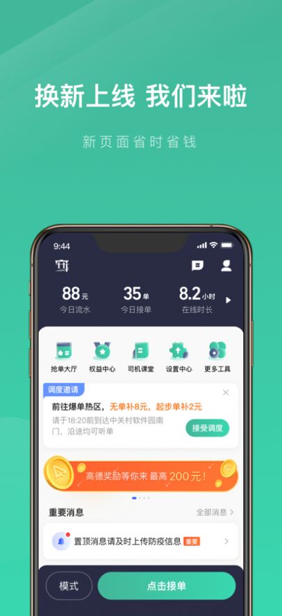 宽窄优行司机端app图1