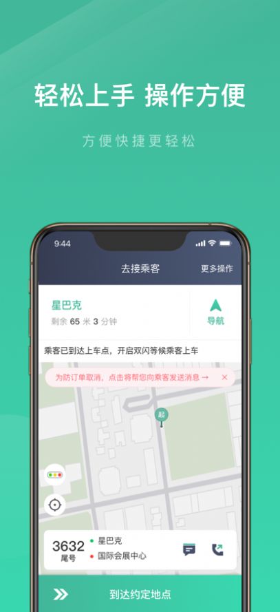 宽窄优行司机端app图3