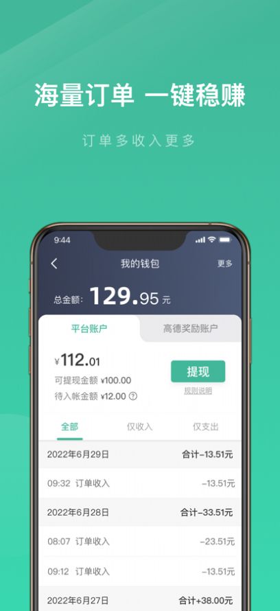 宽窄优行司机端app官方版图片1