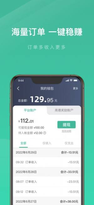 宽窄优行司机端app官方版图片1