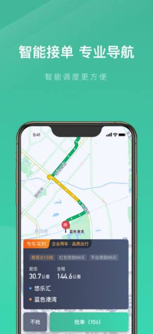 宽窄优行司机端app官方版图片2