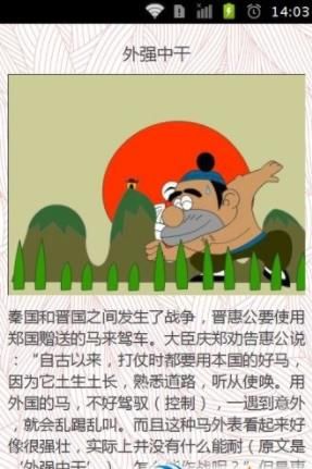 宝宝成语故事app图2