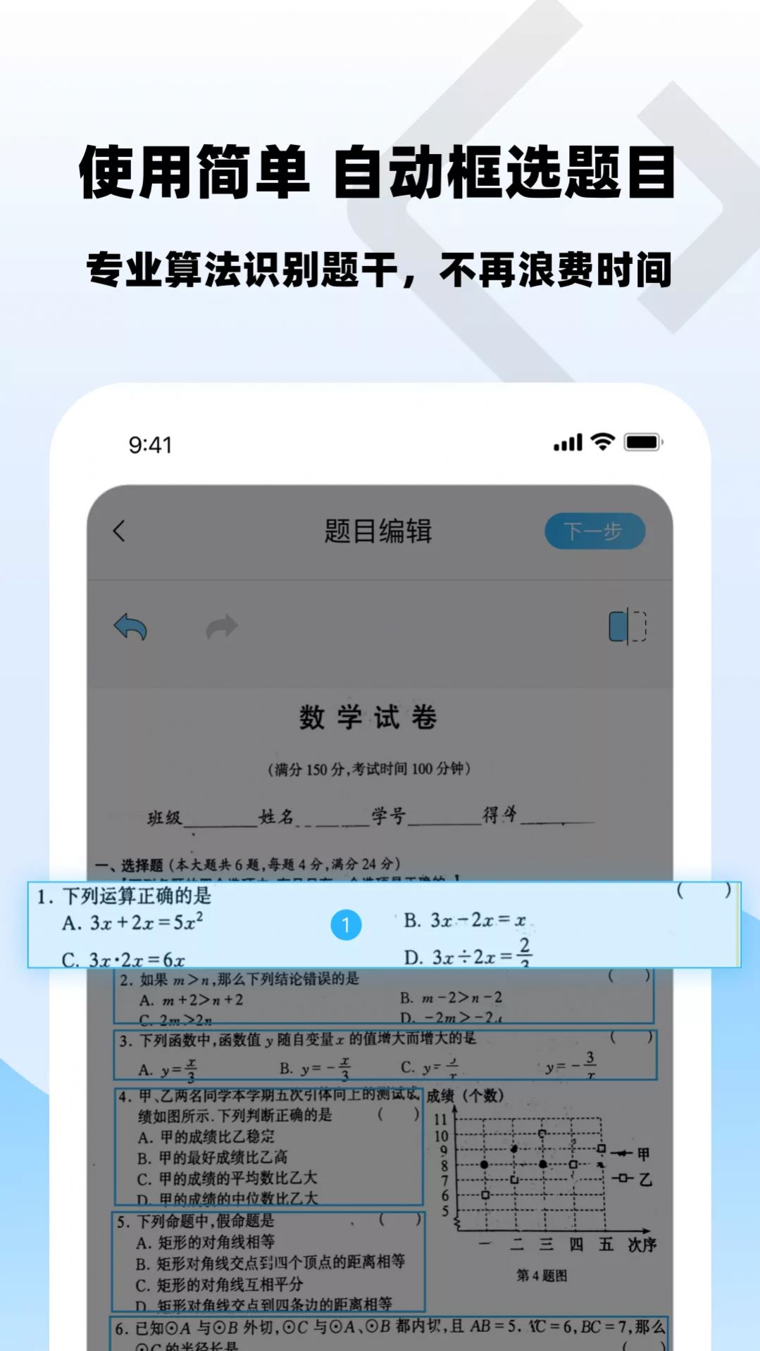 乐其爱错题本app图3