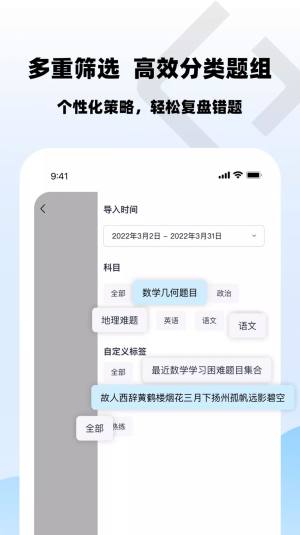 乐其爱错题本app官方版图片1
