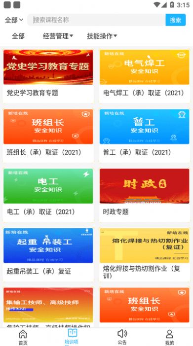 新培在线官方app下载安装2022图片1