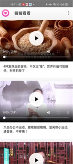 猜猜看看短视频app官方版图片1