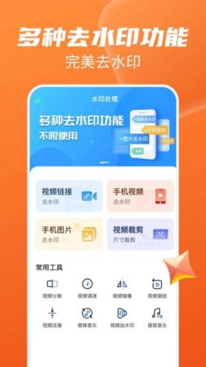 快去水印全能王app图1