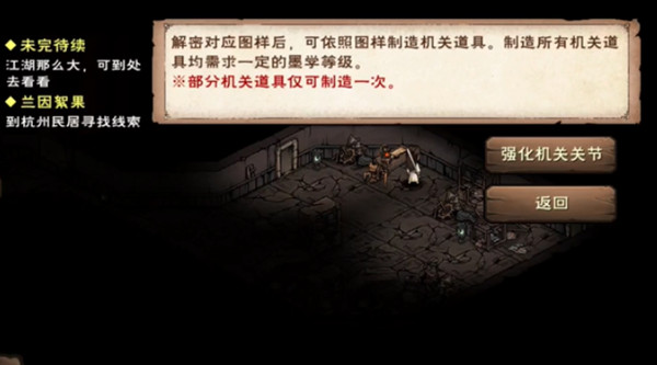 烟雨江湖强化机关关节怎么用  强化机关关节获取使用方法分享[多图]