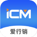 福田icm爱行销APP软件 v1.12.0