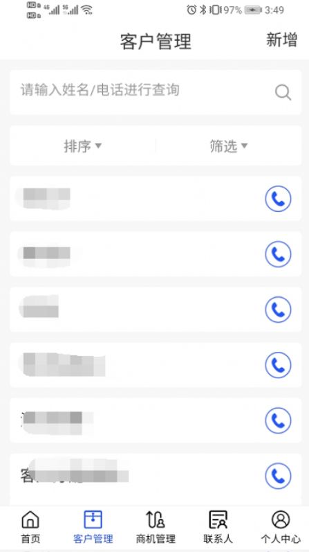 福田icm爱行销APP软件图片1