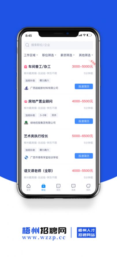 梧州招聘网app图1