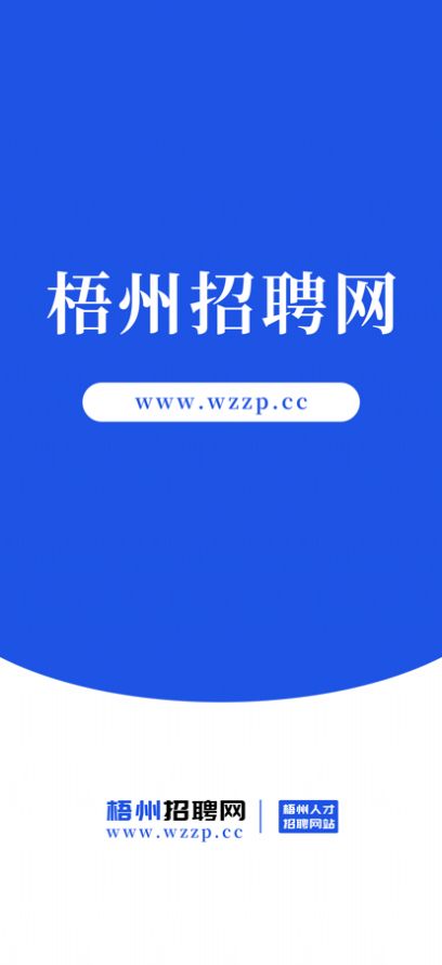 梧州招聘网app图2