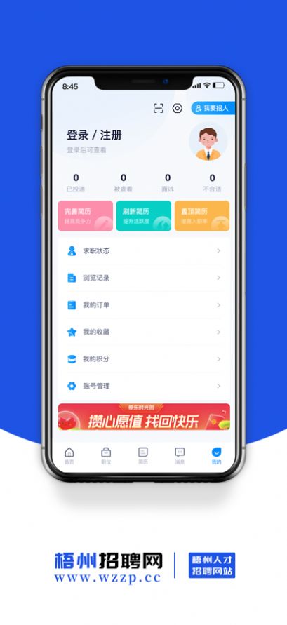 梧州招聘网app图3