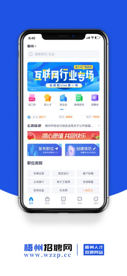 梧州招聘网最新信息网app官方版图片1