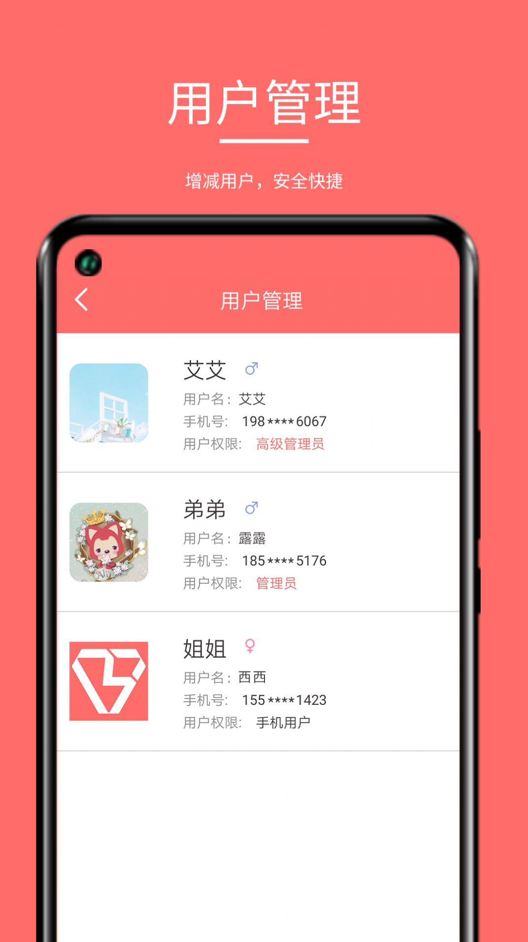 保仕盾智能app图1