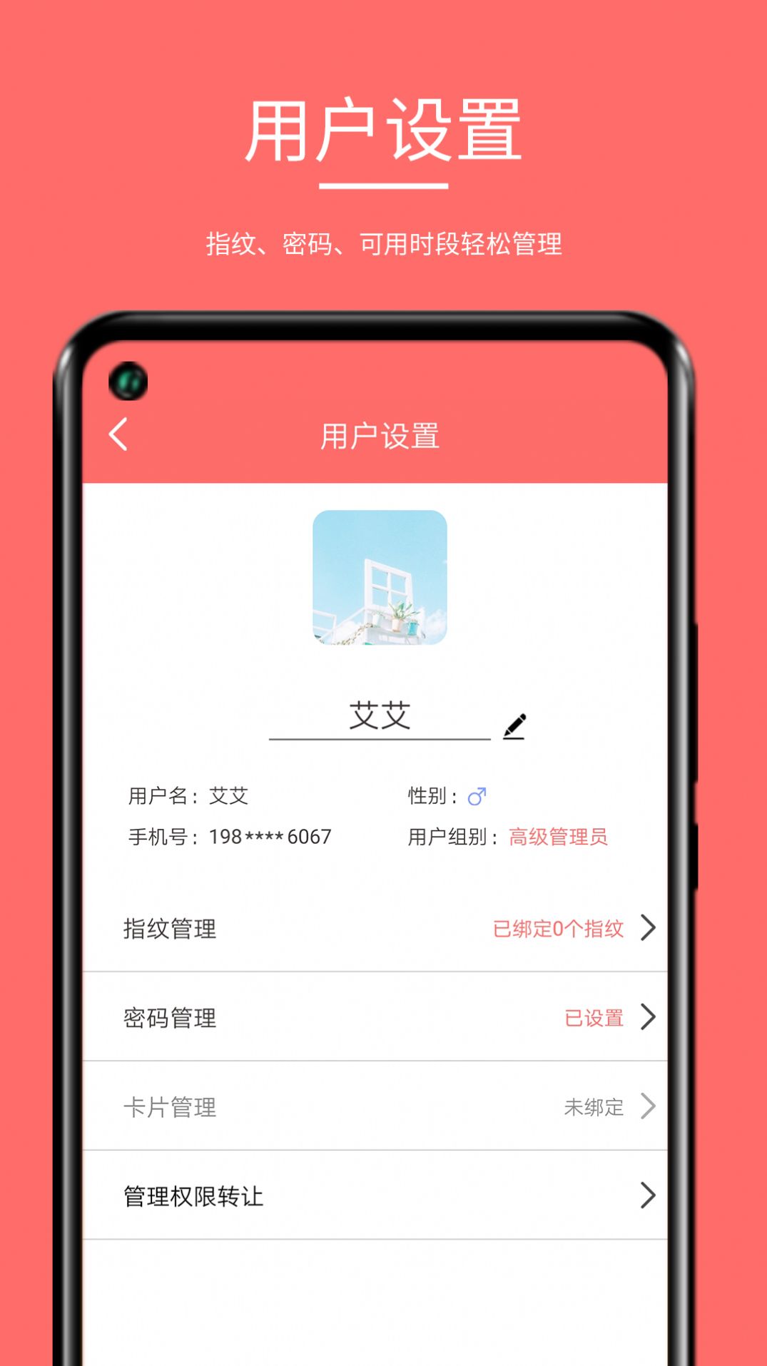 保仕盾智能app手机版图片2