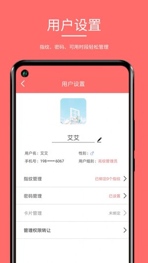 保仕盾智能app手机版图片2