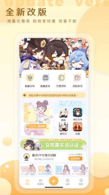 星河代售原神帐号交易平台app官方版下载图片1