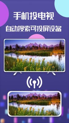 手机电视无线投屏app图3