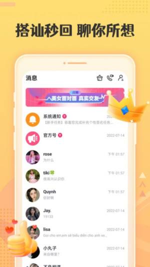 丝仆社交app软件图片1